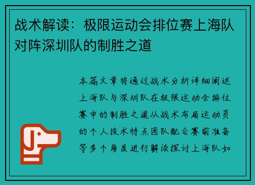 战术解读：极限运动会排位赛上海队对阵深圳队的制胜之道