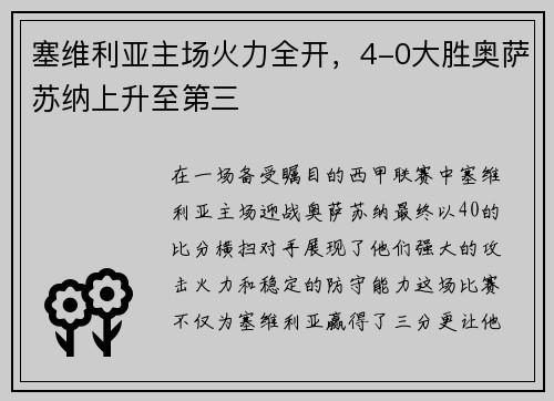 塞维利亚主场火力全开，4-0大胜奥萨苏纳上升至第三