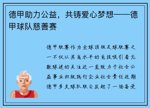 德甲助力公益，共铸爱心梦想——德甲球队慈善赛