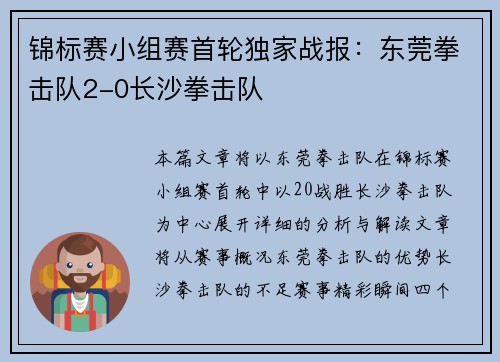 锦标赛小组赛首轮独家战报：东莞拳击队2-0长沙拳击队
